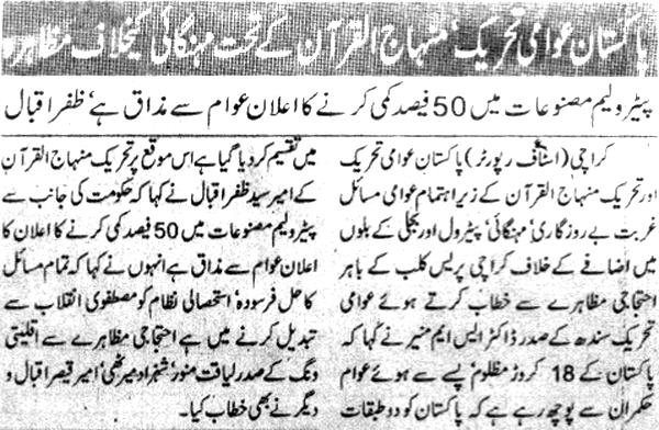 تحریک منہاج القرآن Minhaj-ul-Quran  Print Media Coverage پرنٹ میڈیا کوریج Daily Jurrat 